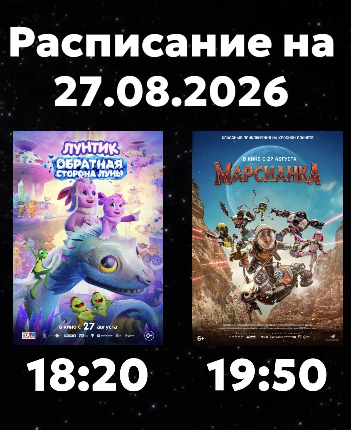 Расписание Кинозала г. Адыгейска на 27.08.2026🎞