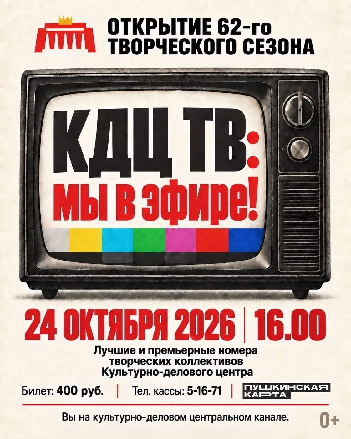 КДЦ ТВ: мы в эфире!