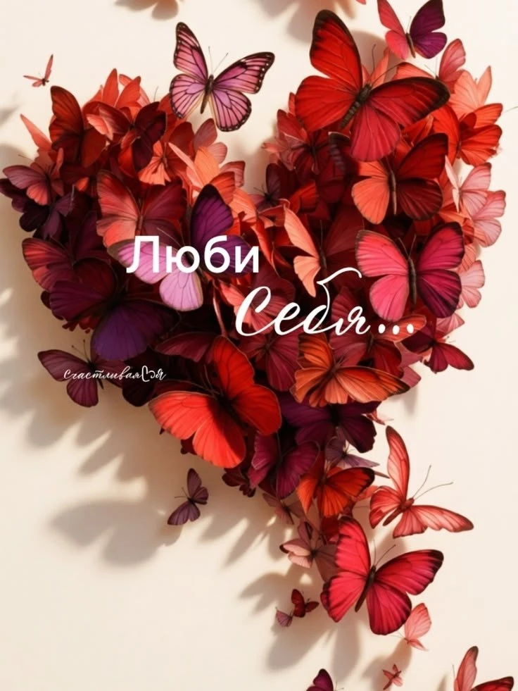 🥰 Оставляйте реакции, если понравилась открытка и делитесь с близкими ❤️