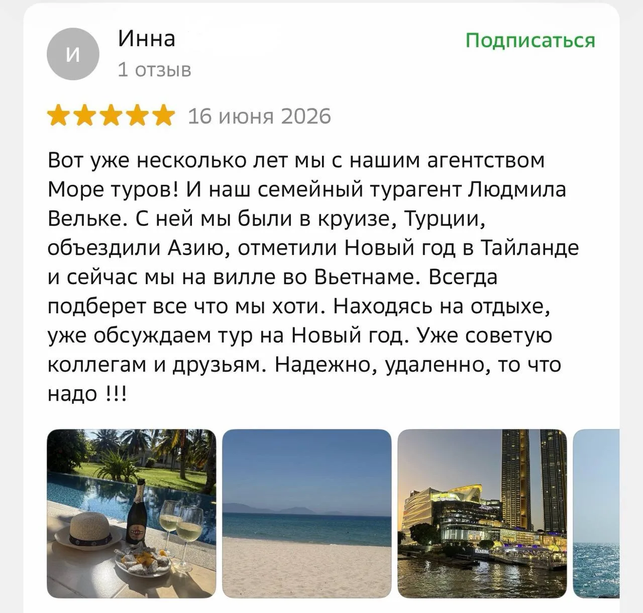 Ваши отзывы для нас очень ценные🫶

А география путешествий наших туристов очень широка: от круизов 