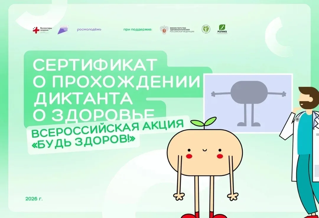 В рамках Акции студенты #БАмИЖТ прошли диктант здоровья, проверили свои знания о диспансеризации и з