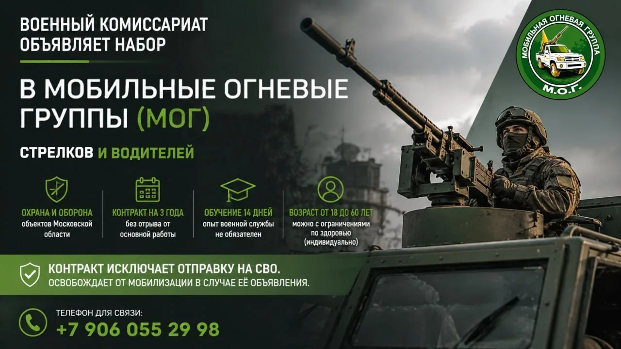Вниманию жителей г. о. Подольск!  ➡️ Военный комиссариат объявляет набор на должности стрелков и вод