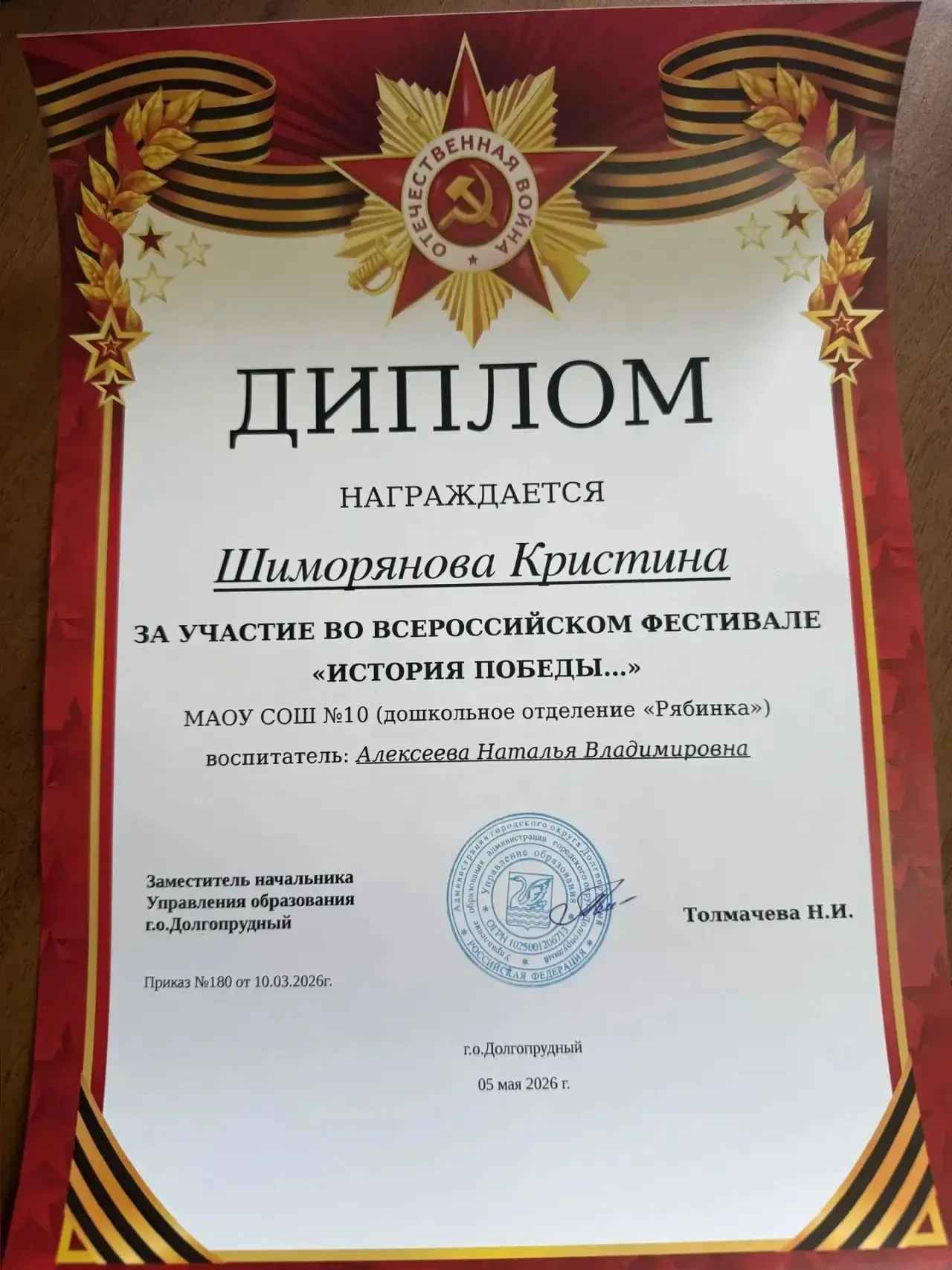 ИСТОРИЯ ПОБЕДЫ УСТАМИ ДЕТЕЙ  Поздравляем Кристину Шиморянову с успешным выступлением на фестивале, п
