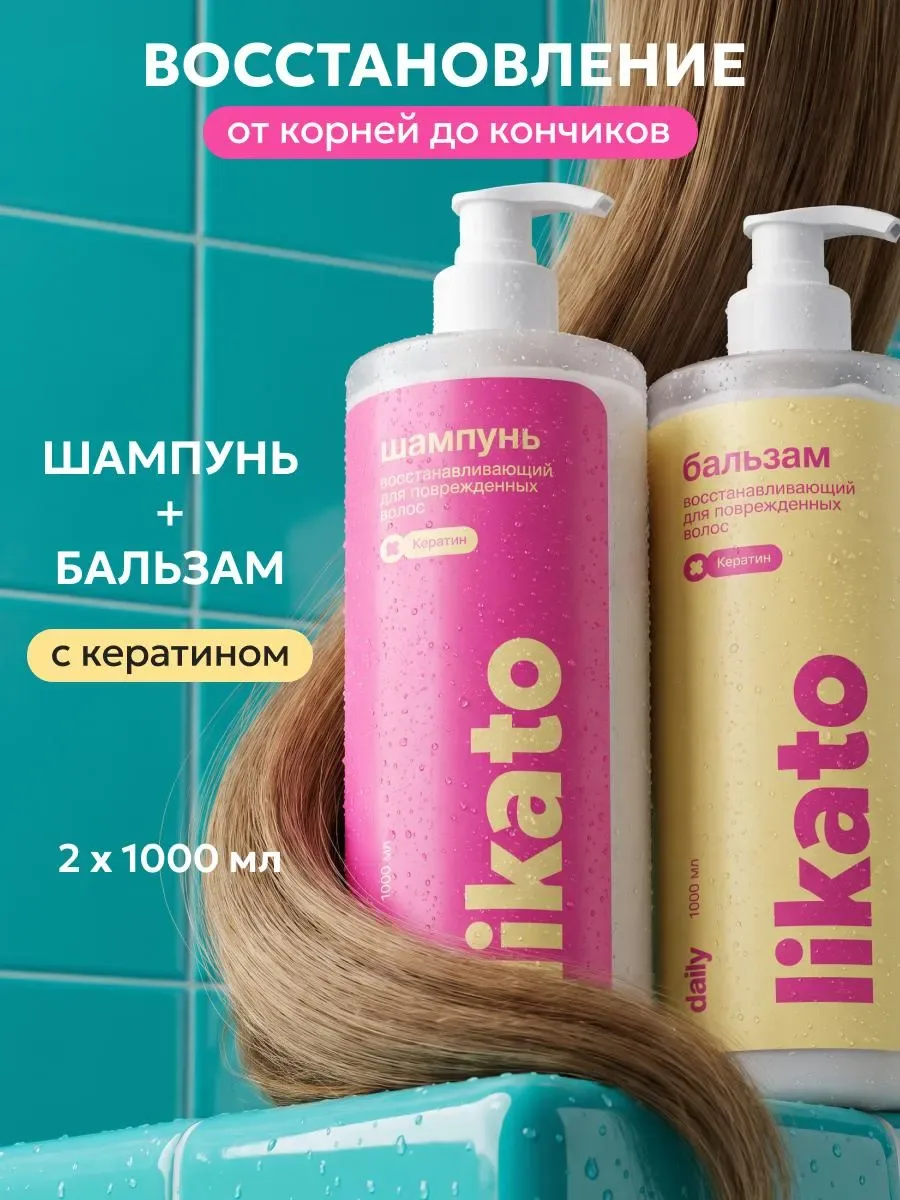 Набор: шампунь и бальзам для волос с кератином