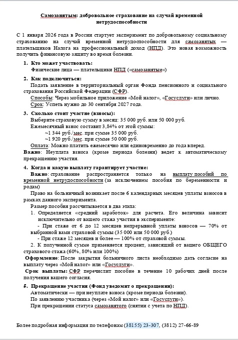 ‼️ Информация для самозанятых
