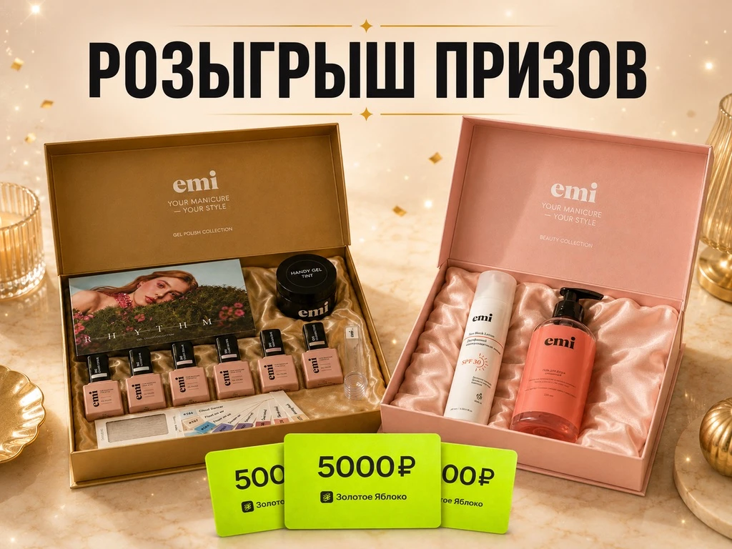 Проверь, есть ли ты в списке участниц розыгрыша карт в Золотое Яблоко 🍏