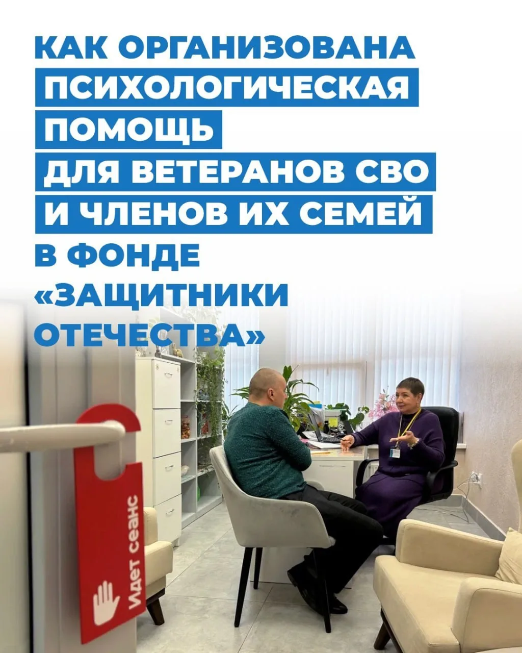 Как организована психологическая помощь для ветеранов СВО и членов их семей в фонде «За...