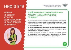 ЕГЭ: мифы и реальность Уважаемые родители, ваши дети — выпускники. И вокруг ЕГЭ, к сожалению, до сих