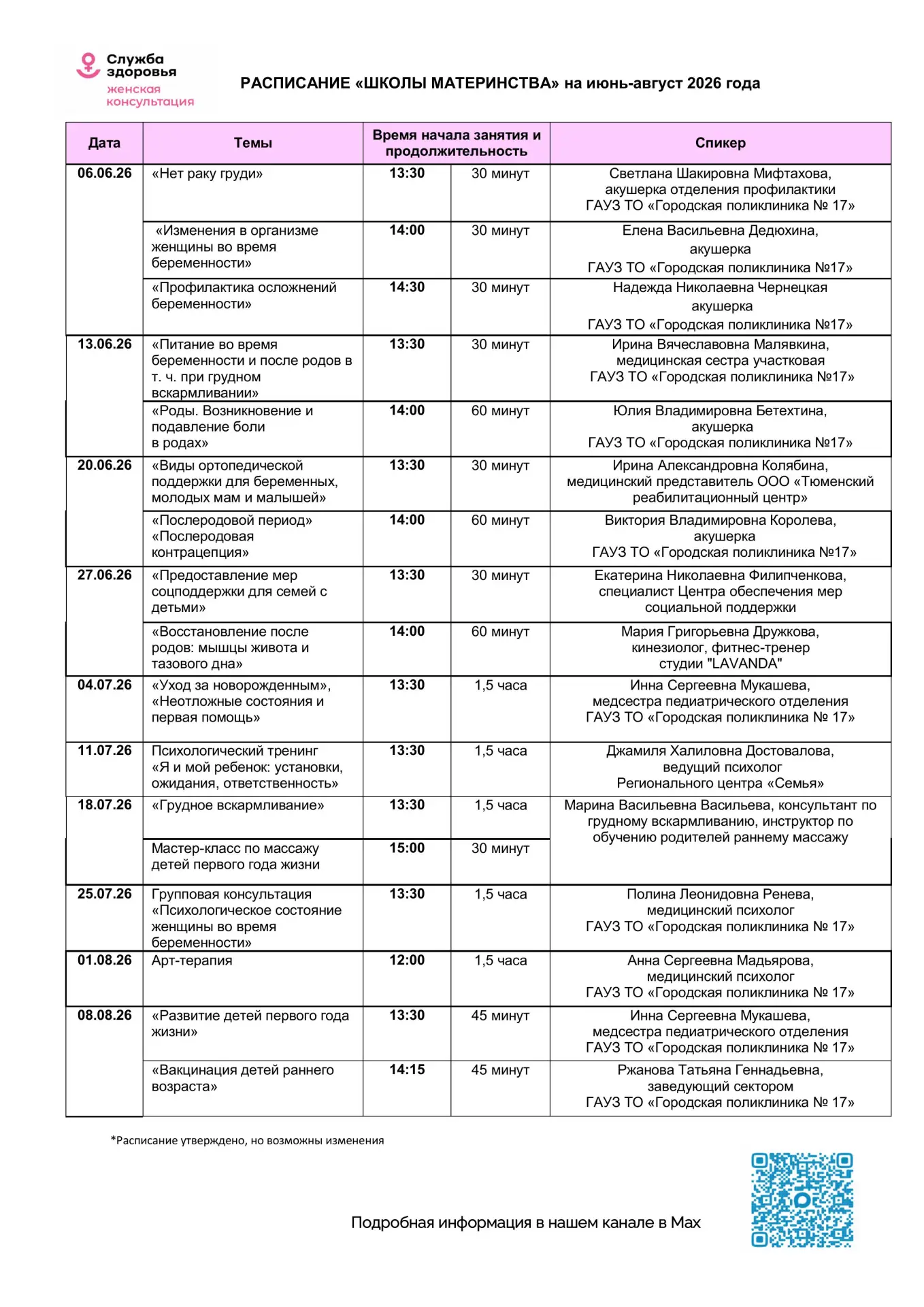 ✏ Дорогие женщины! Запланируйте посещение завершения цикла занятий для будущих мам в ИЮНЕ-АВГУСТЕ!

