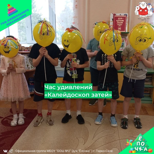 Сегодня провели весело 😃 время с детьми: калейдоскоп идей и весёлые шарики.