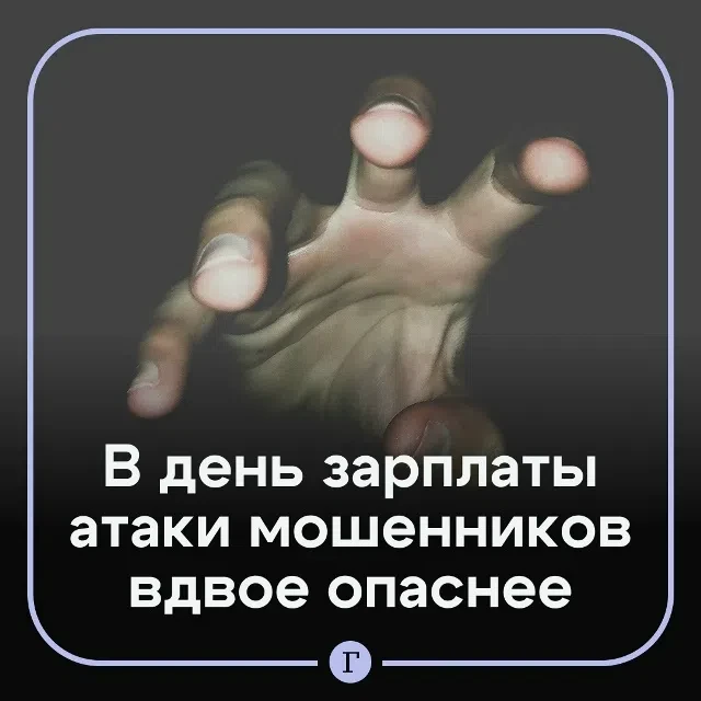 📢 Осторожно: мошенники ⚠ Бдить важно