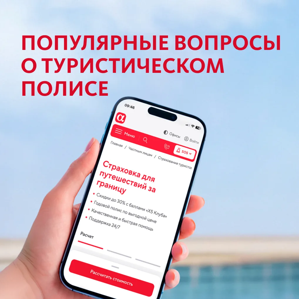 Отвечаем на вопросы о страховке для путешествий за границу 👀
