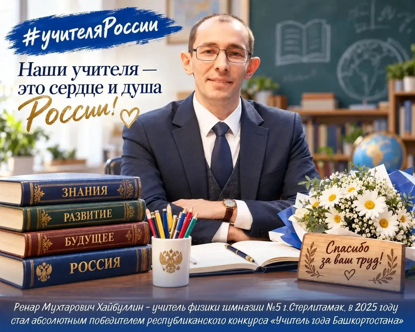 Открытки нашим учителям!
