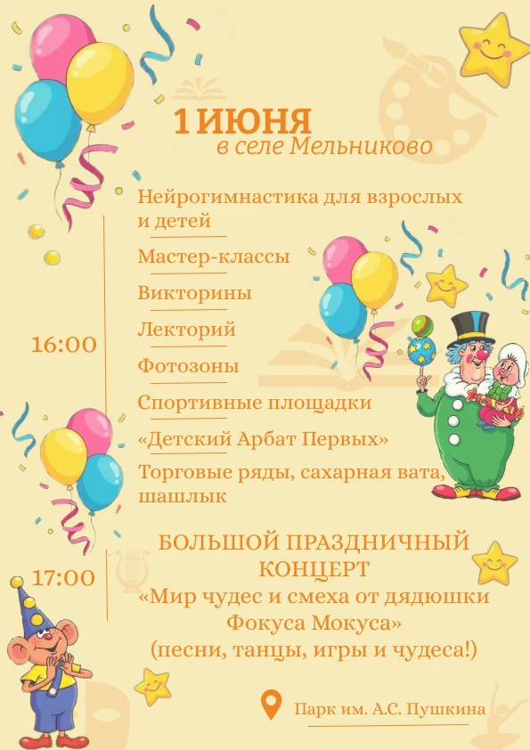 День Защиты Детей