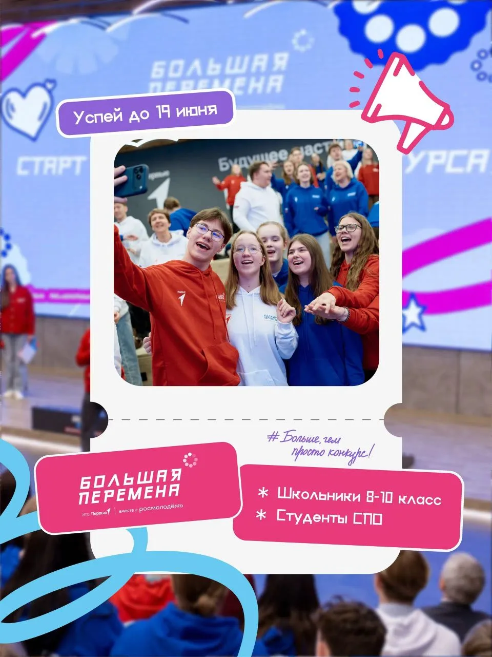✨ Больше, чем просто конкурс!

Если ты учишься в 8-10 классе, тогда у тебя ещё есть возможность стат