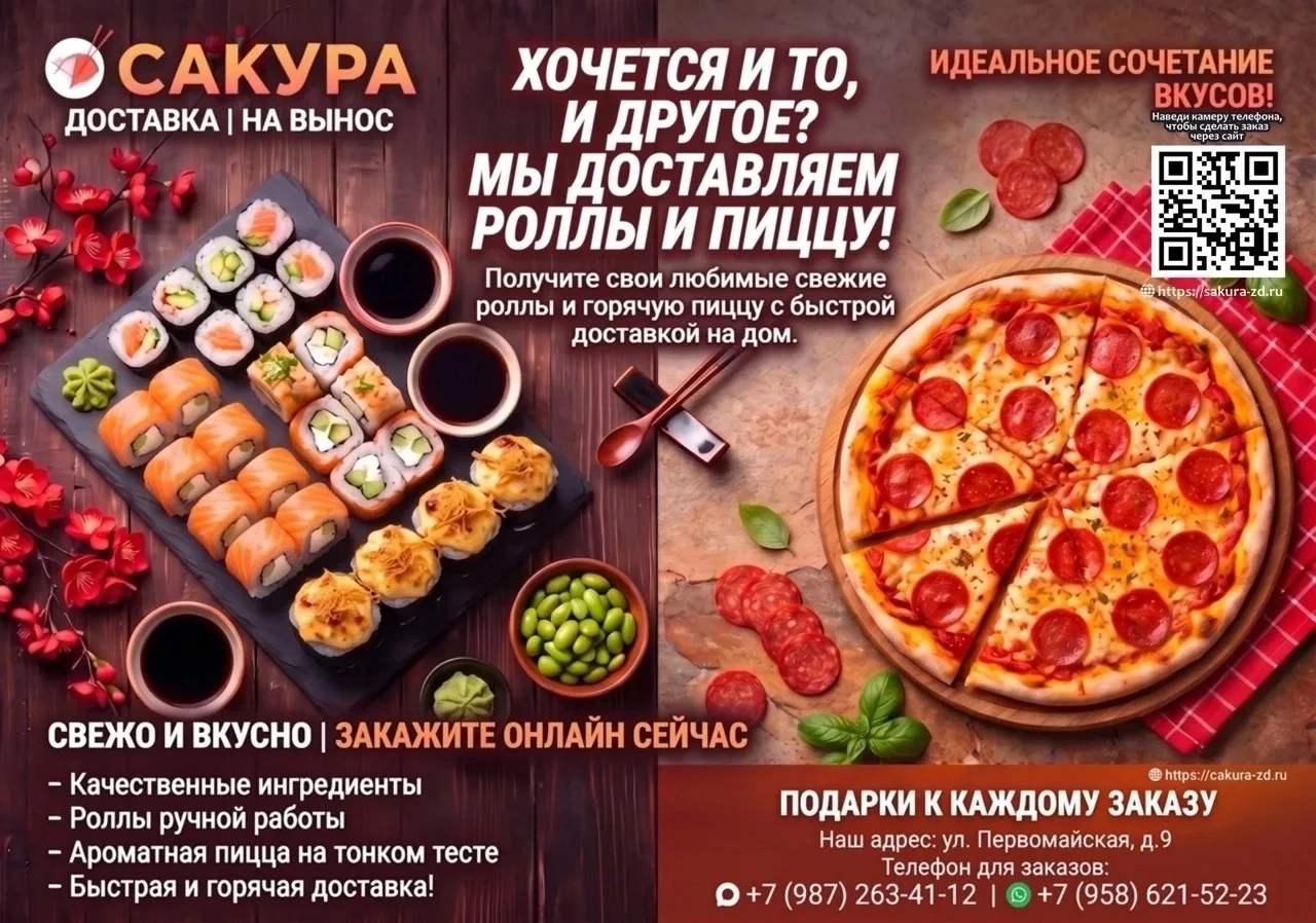 Оформите ваш заказ на сайте👉sakura-zd.ru/ и получите РОЛЛ "ЗАПЕЧЕННЫЙ С КРАБОМ"или КАР...