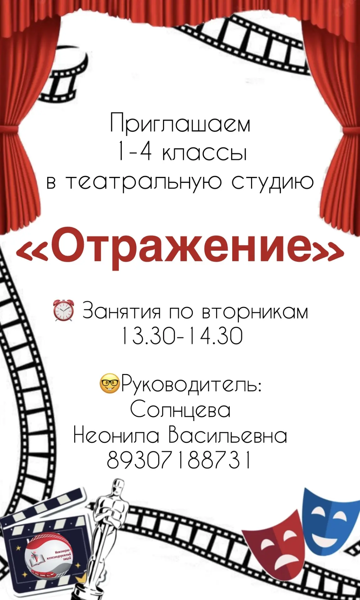 Внимание уважаемые родители и обучающиеся 1 корпуса Лицея!