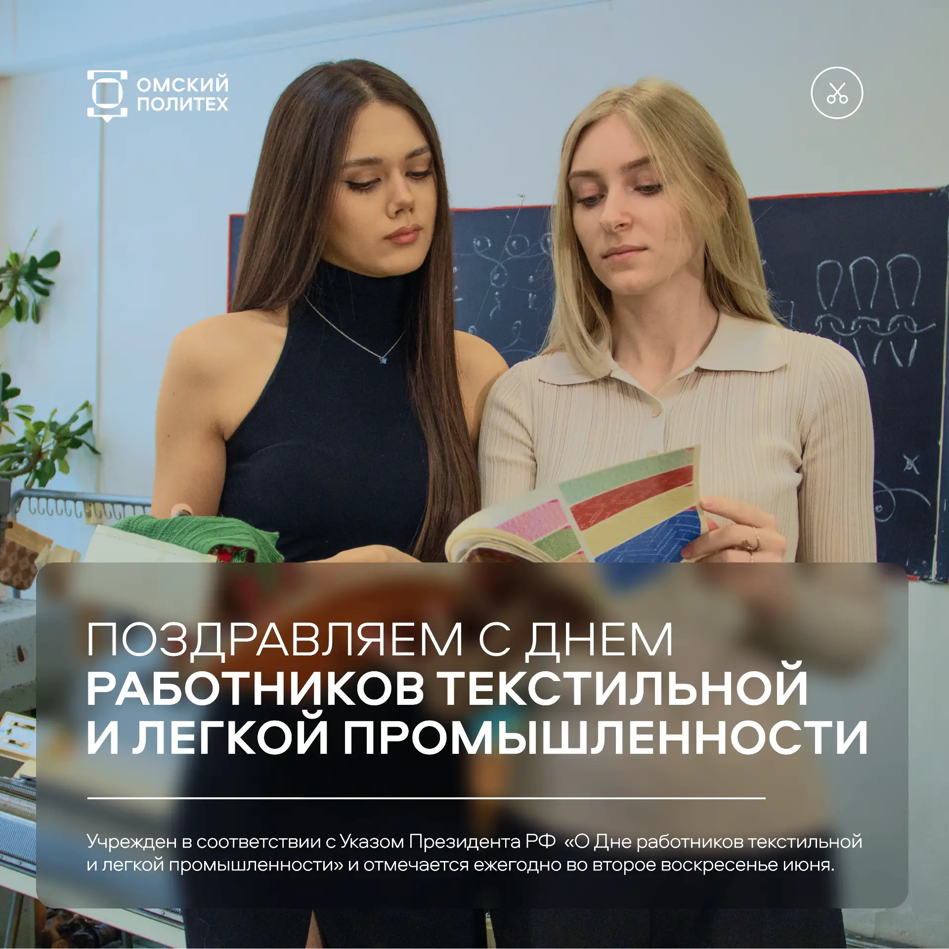 Профессиональный праздник отметили работники текстильной и легкой промышленности 🧵

Вчера страна че