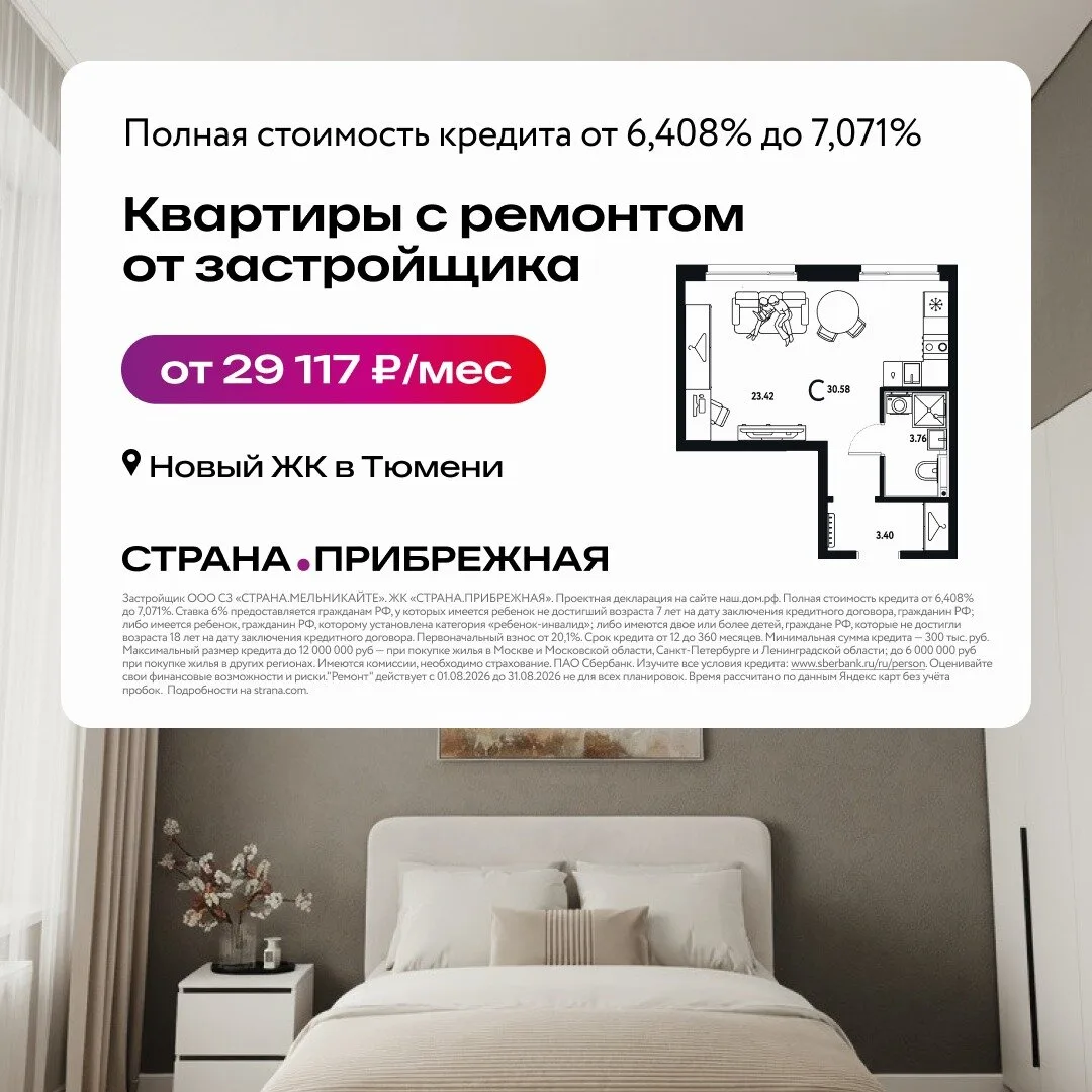 Квартиры в Тюмени с чистовой отделкой от 29 117 ₽/мес!