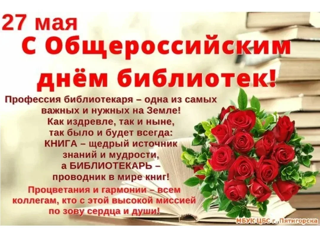 В этот праздничный день Центральная библиотека Иркутского муниципального округа объединила коллег из
