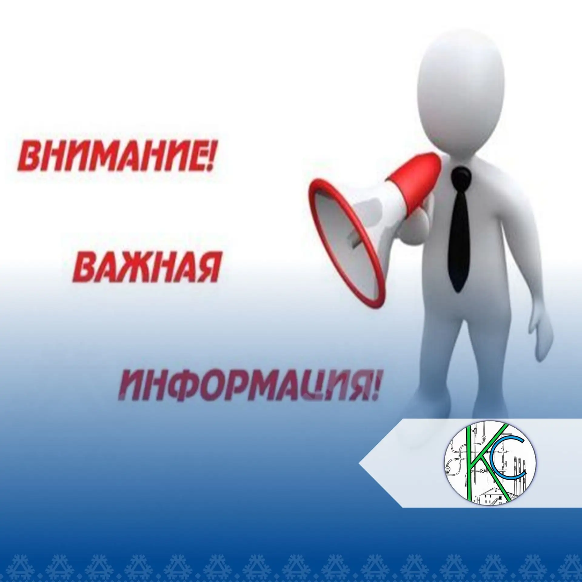 Уважаемые жители г.п. Приобье проживающие по ул. Крымская д. 12!