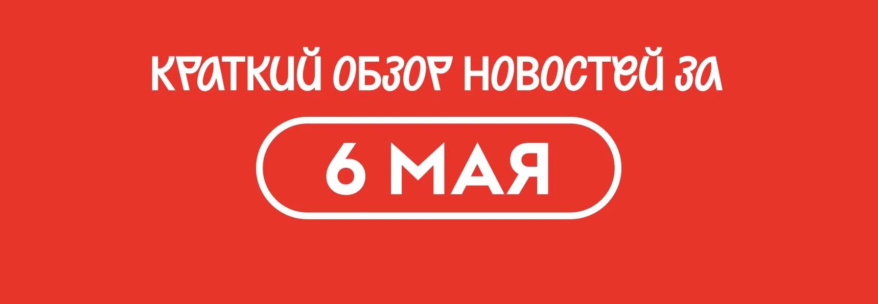 Вы знали, что сегодня День памяти великомученика Георгия Победоносца?  А теперь к другим новостям👇  