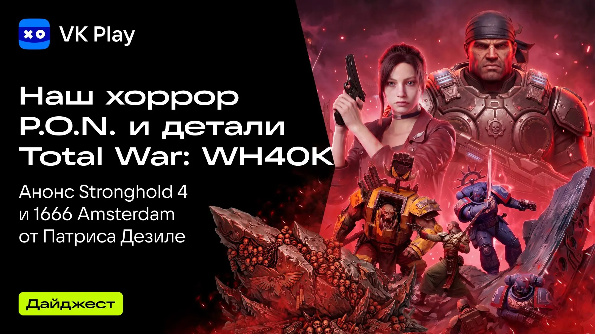 Главные анонсы Summer Game Fest, детали Total War: Warhammer 40,000 и чем удивит 1666 A...