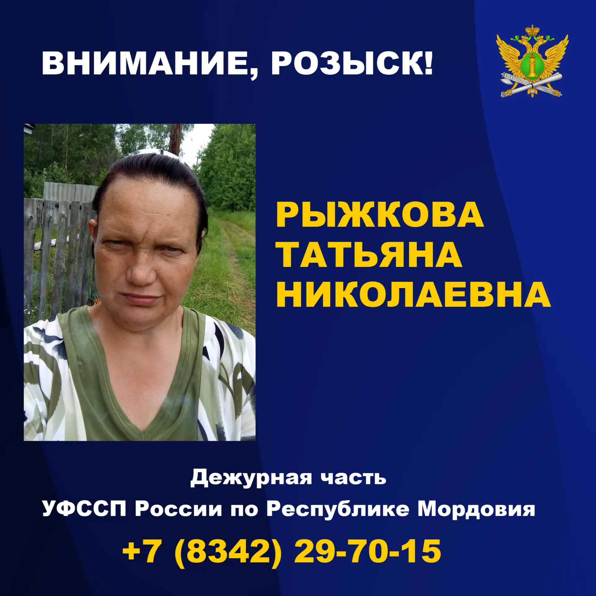 🚨 Отделением судебных приставов по Ичалковскому и Большеигнатовскому районам разыскивается Рыжкова 