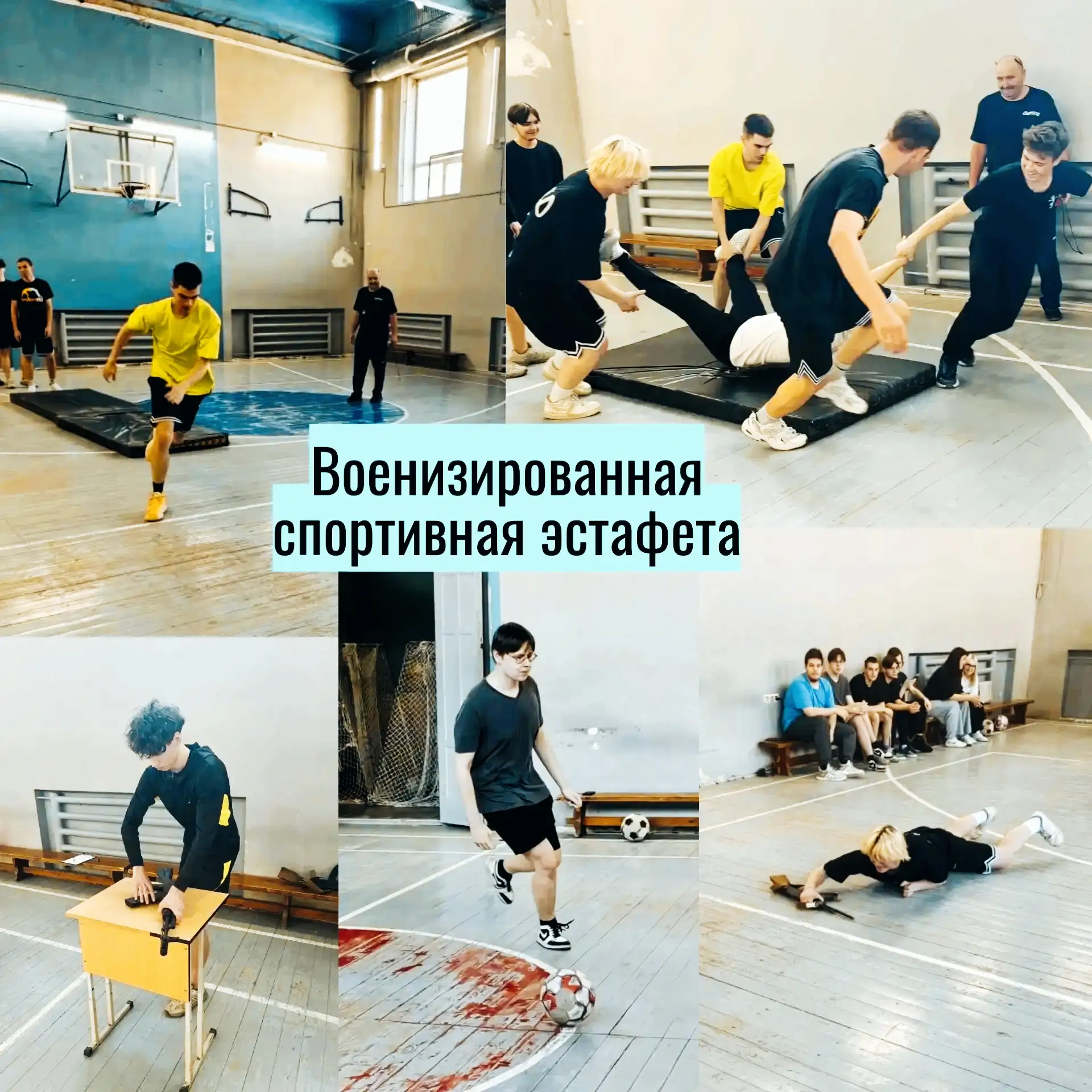 📌7 мая на факультете высшего образования НИПС завершилась военизированная спортивная эстафета посвящ