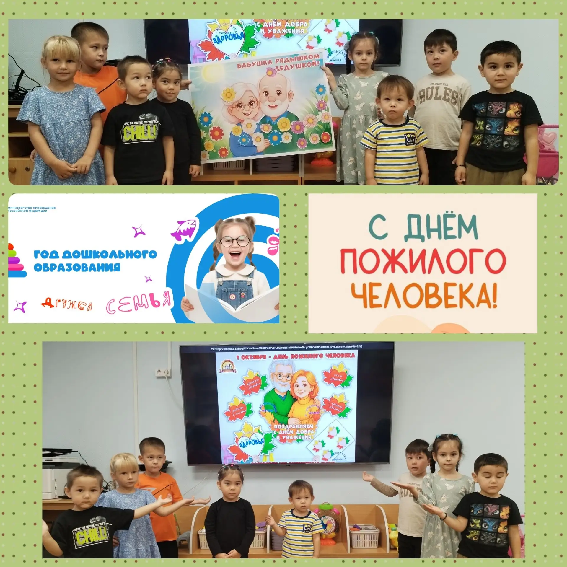 День пожилого человека в нашей группе! 🍁✨