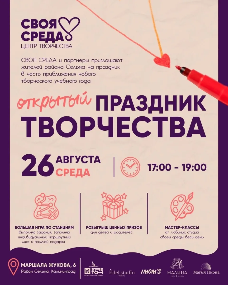 БОЛЬШОЙ ОТКРЫТЫЙ ПРАЗДНИК ТВОРЧЕСТВА ДЛЯ ДЕТЕЙ И РОДИТЕЛЕЙ НА СЕЛЬМЕ 🎉