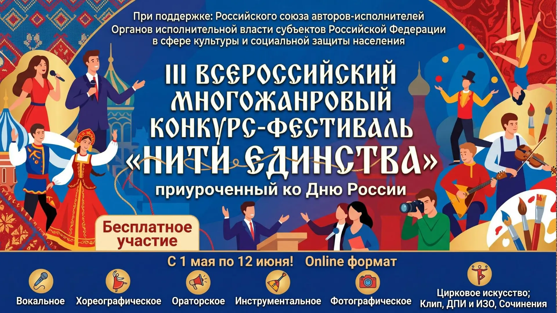 Дорогие друзья, творческие души России!