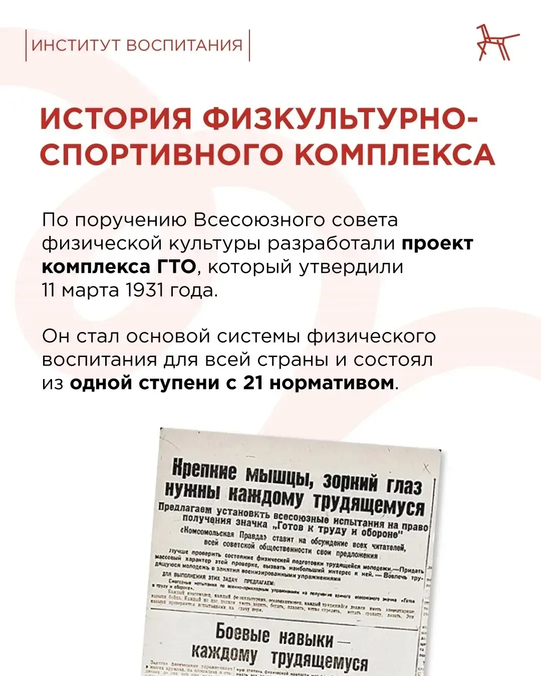 А Вы знали, что 11 марта -День рождения ГТО?  В этот день важно поговорить  о пользе совместных заня