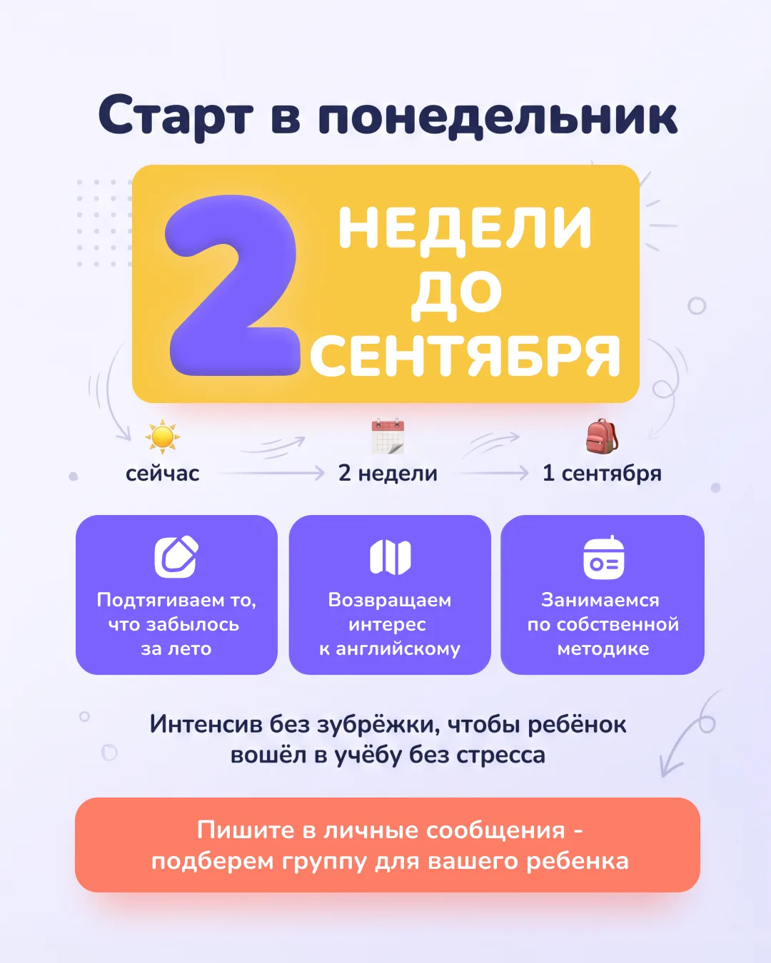 В понедельник стартует последний летний поток. И это правда последний перед сентябрём 🍂