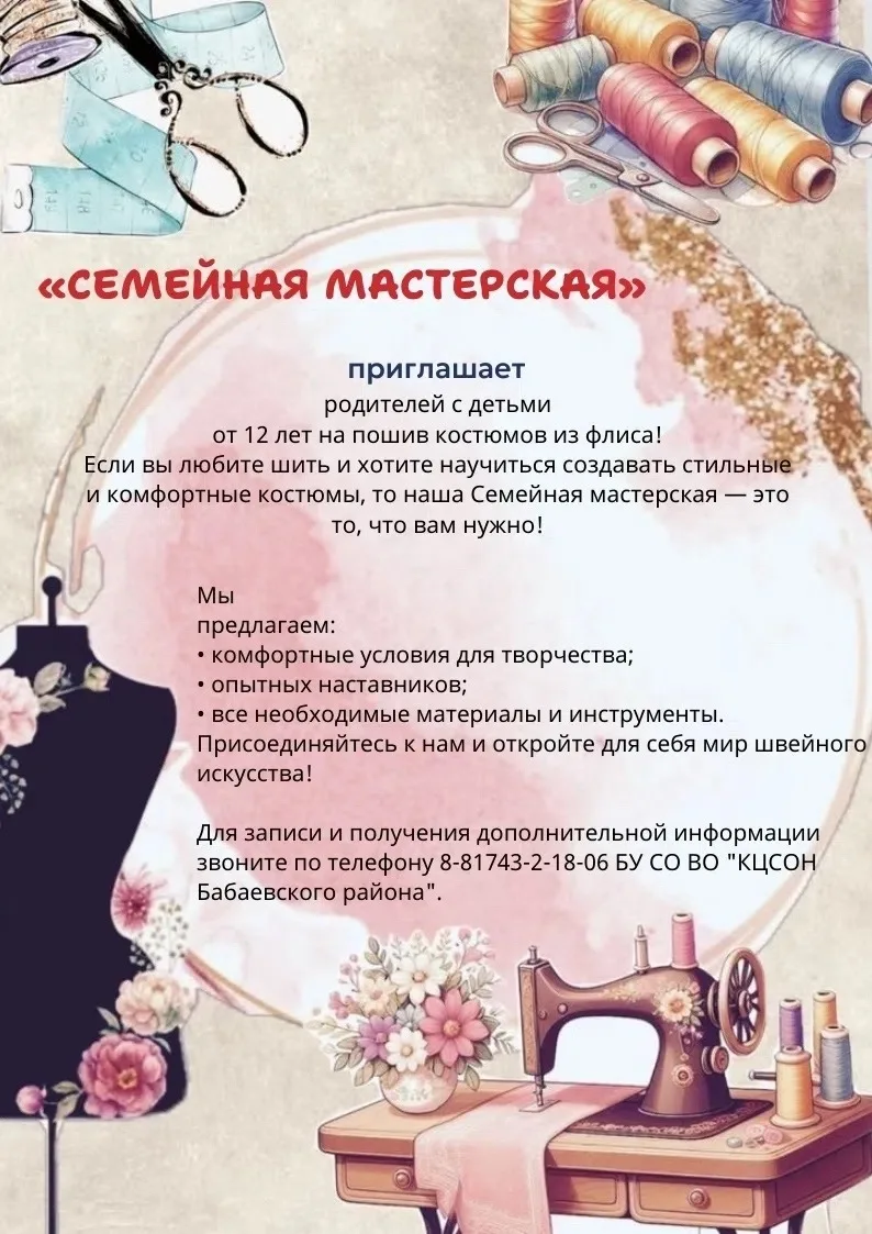 «Семейная мастерская» приглашает родителей с детьми от 12 лет!