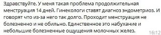 ❓ Почему мой гинекологический диагноз не проходит?