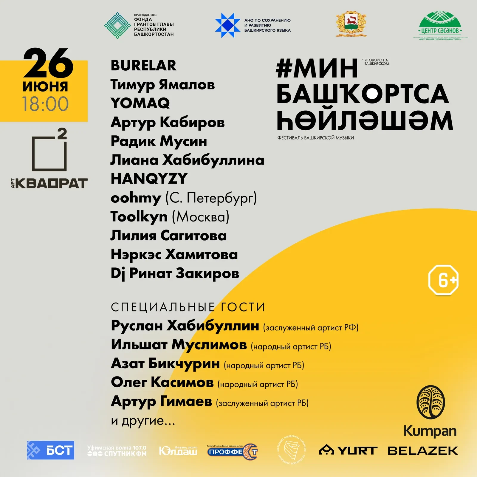 В Уфе масштабный open-air соберет звезд этно и инди-попа