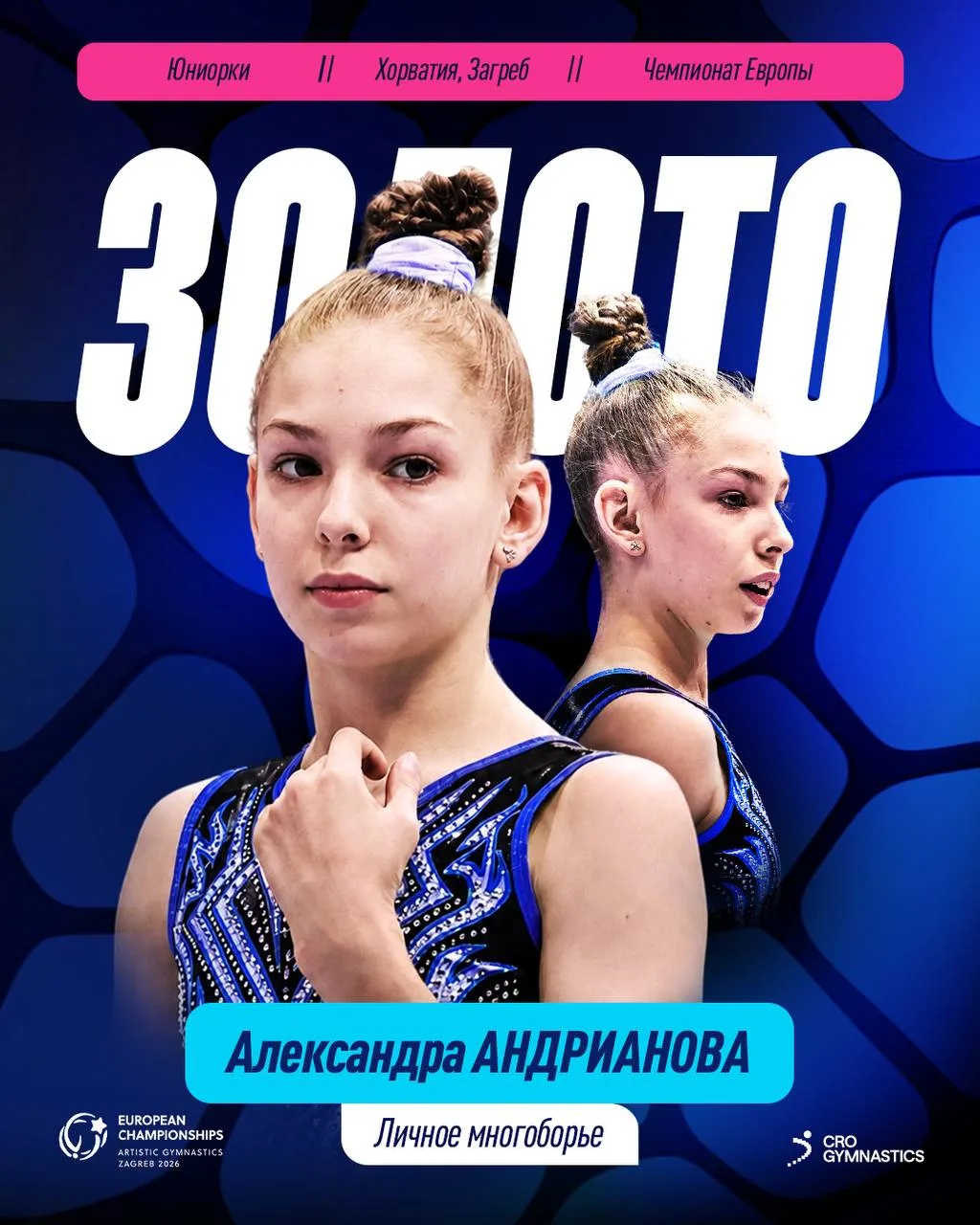 🏆Россиянка Александра Андрианова стала победительницей чемпионата Европы по спортивной...