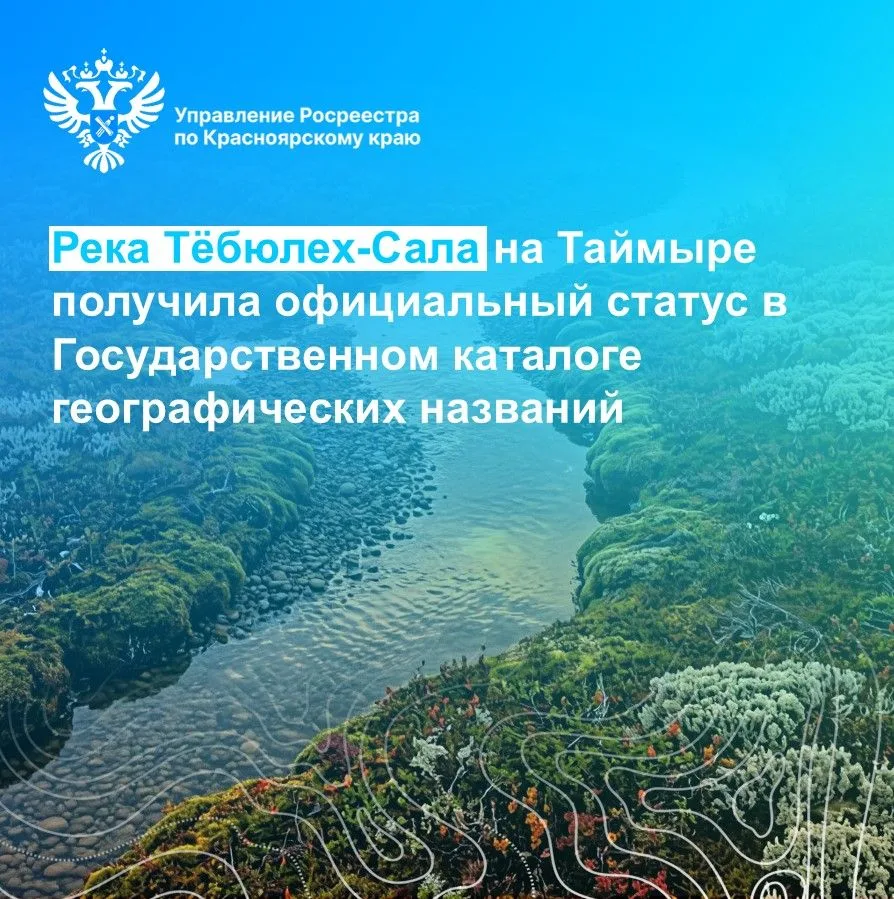 В Государственный каталог географических названий (ГКГН) внесено ранее незарегистрирова...