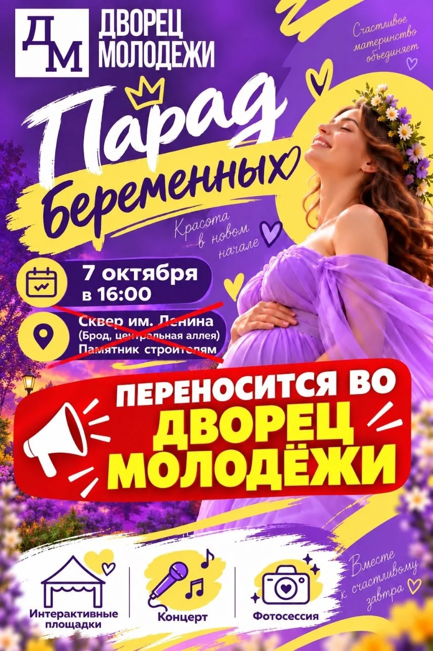 ‼Внимание: перенос мероприятия