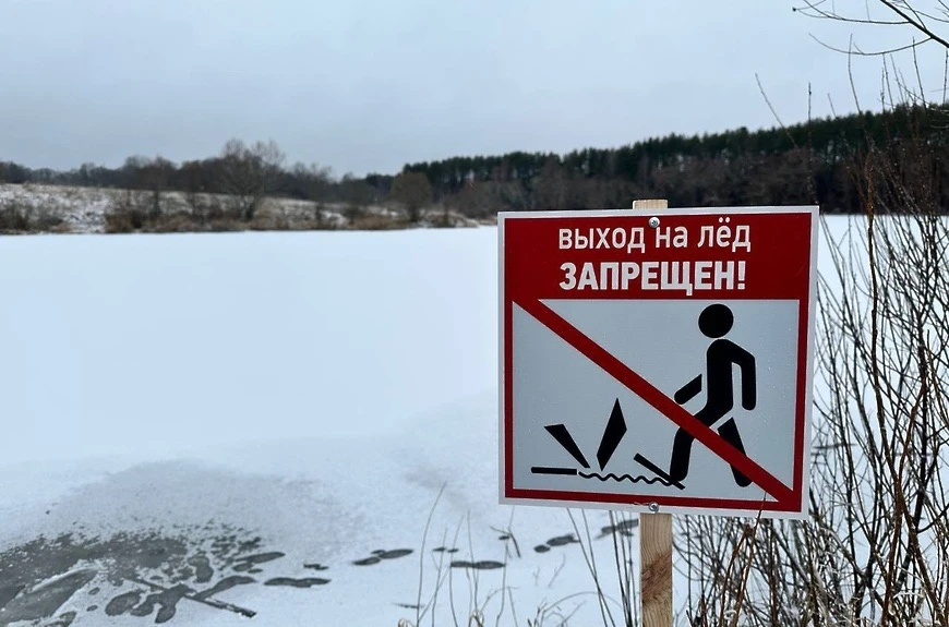 ❗Внимание! С 19 марта установлен запрет выхода на лед водоемов, расположенных на террит...