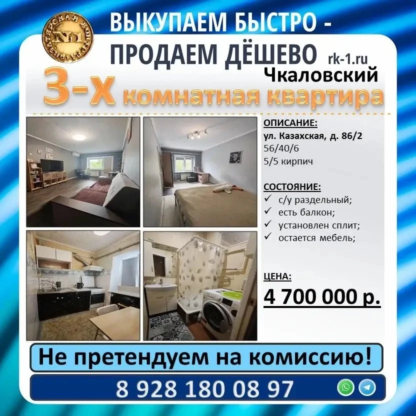 Продаю 3-х комнатную квартиру на ул. Казахская д. 86/2. Общей площадью 56 м², кухня 6,5...