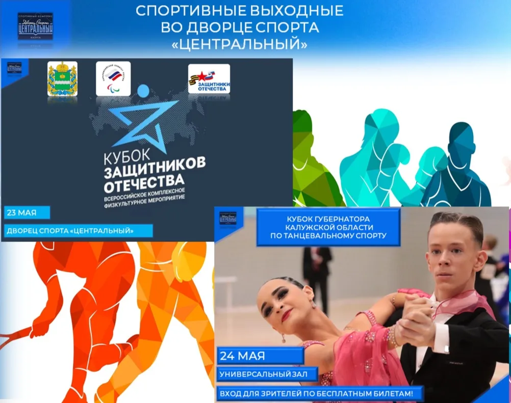 СПОРТИВНЫЕ ВЫХОДНЫЕ ВО "ДВОРЦЕ СПОРТА "ЦЕНТРАЛЬНЫЙ"!