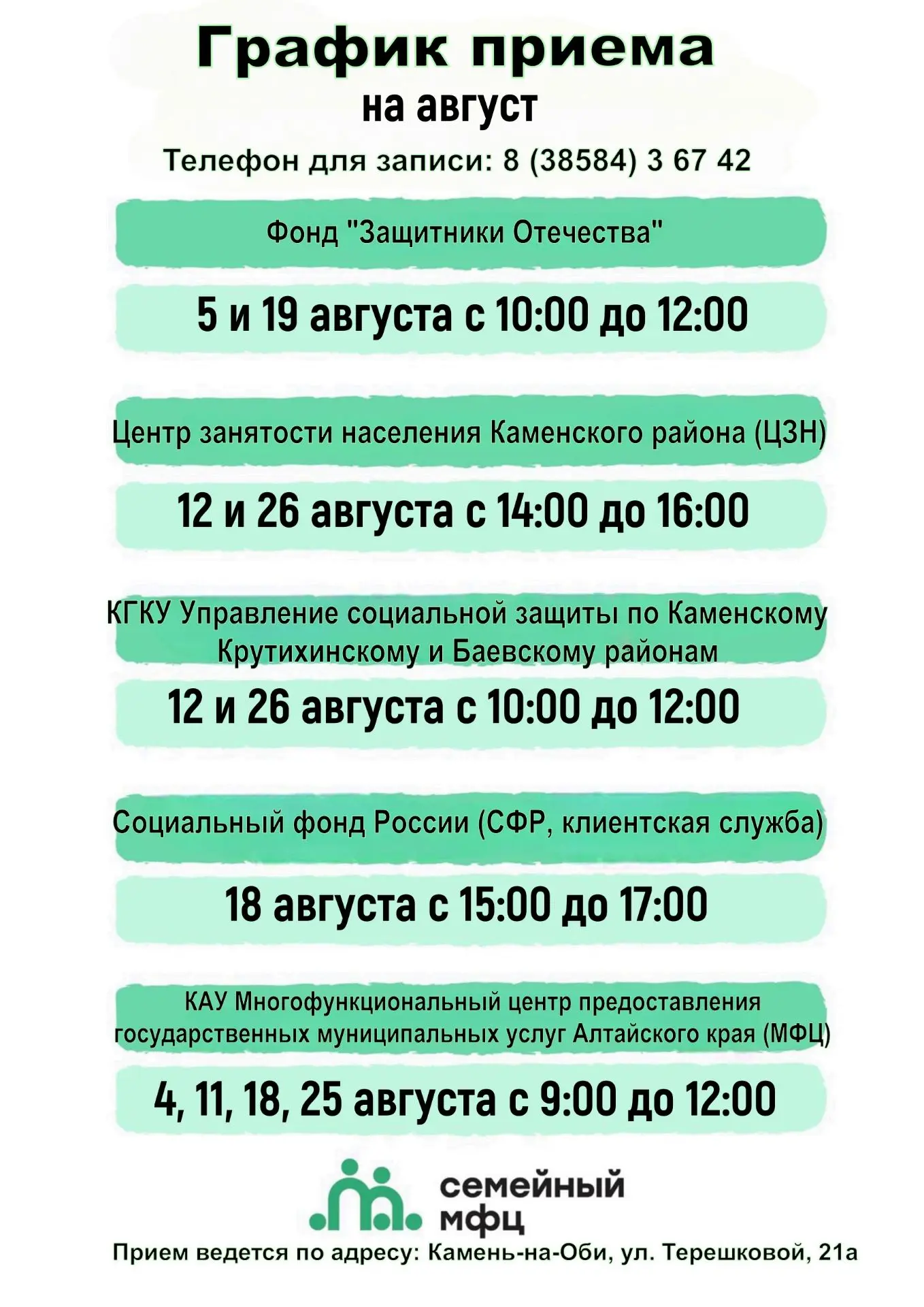 В соответствии с установленным графиком в Семейном МФЦ в режиме «одного окна» прием гра...