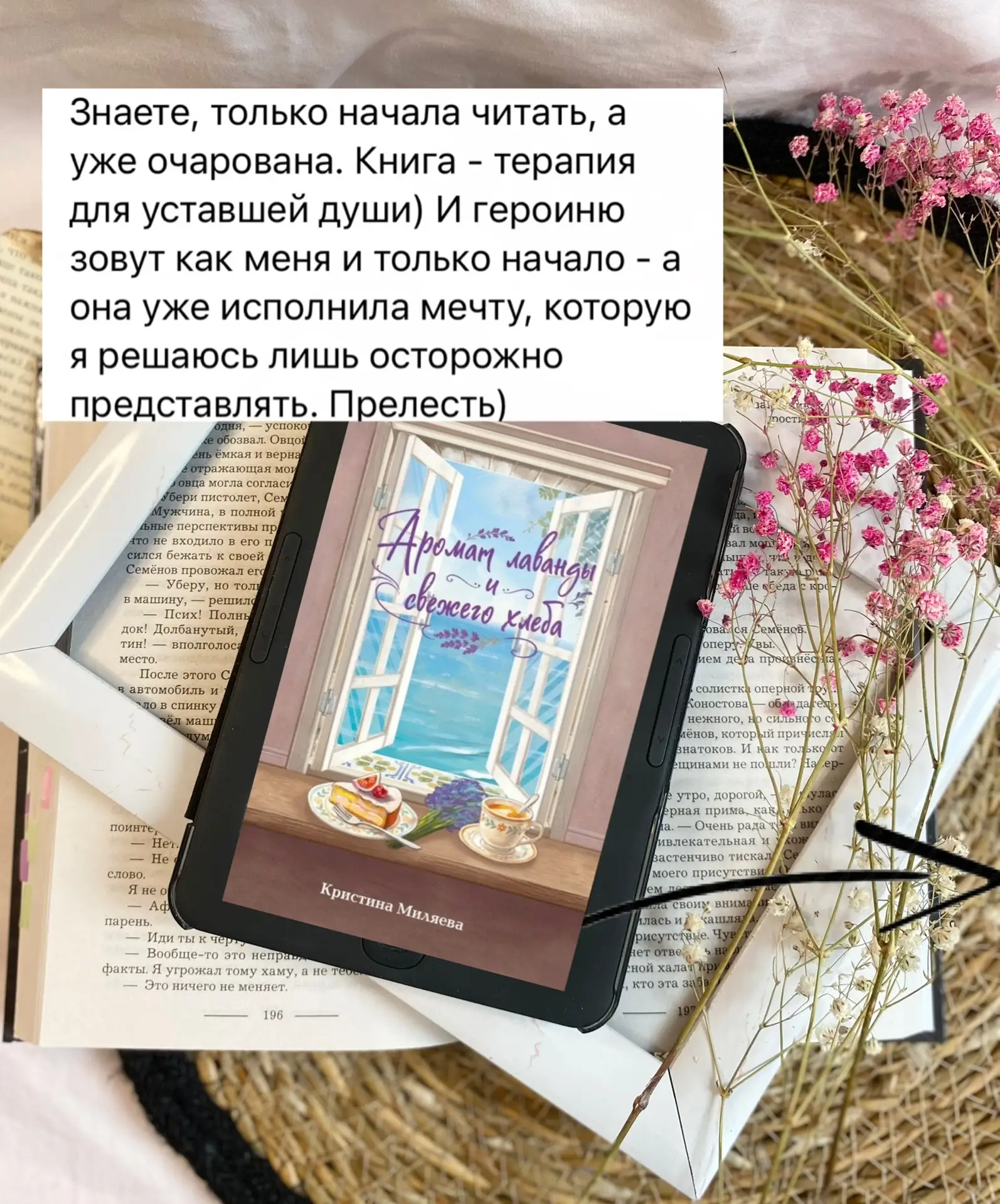 В книге концентрация романтических свиданий больше, чем у многих пар за всю жизнь…💕