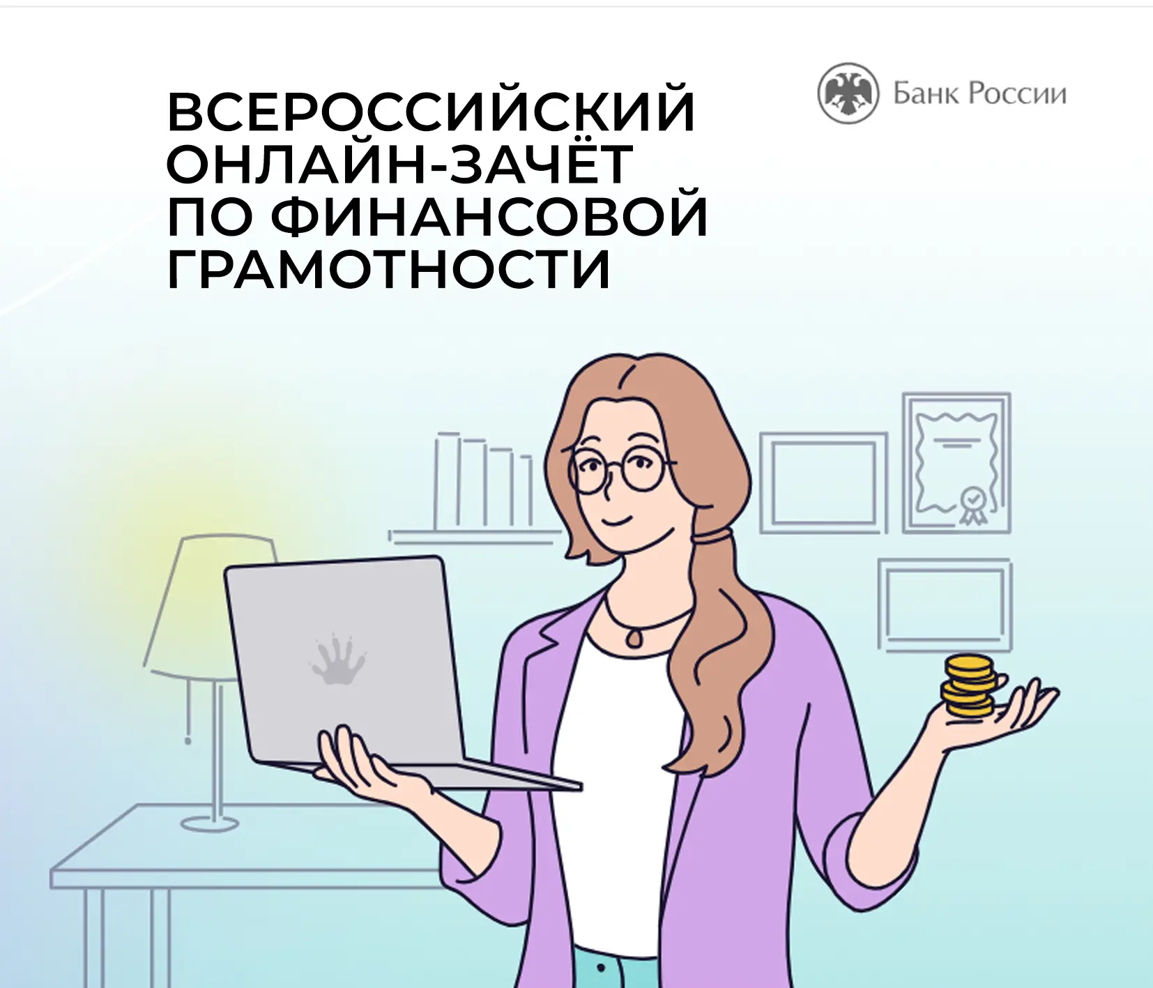 Проверь свою финансовую грамотность