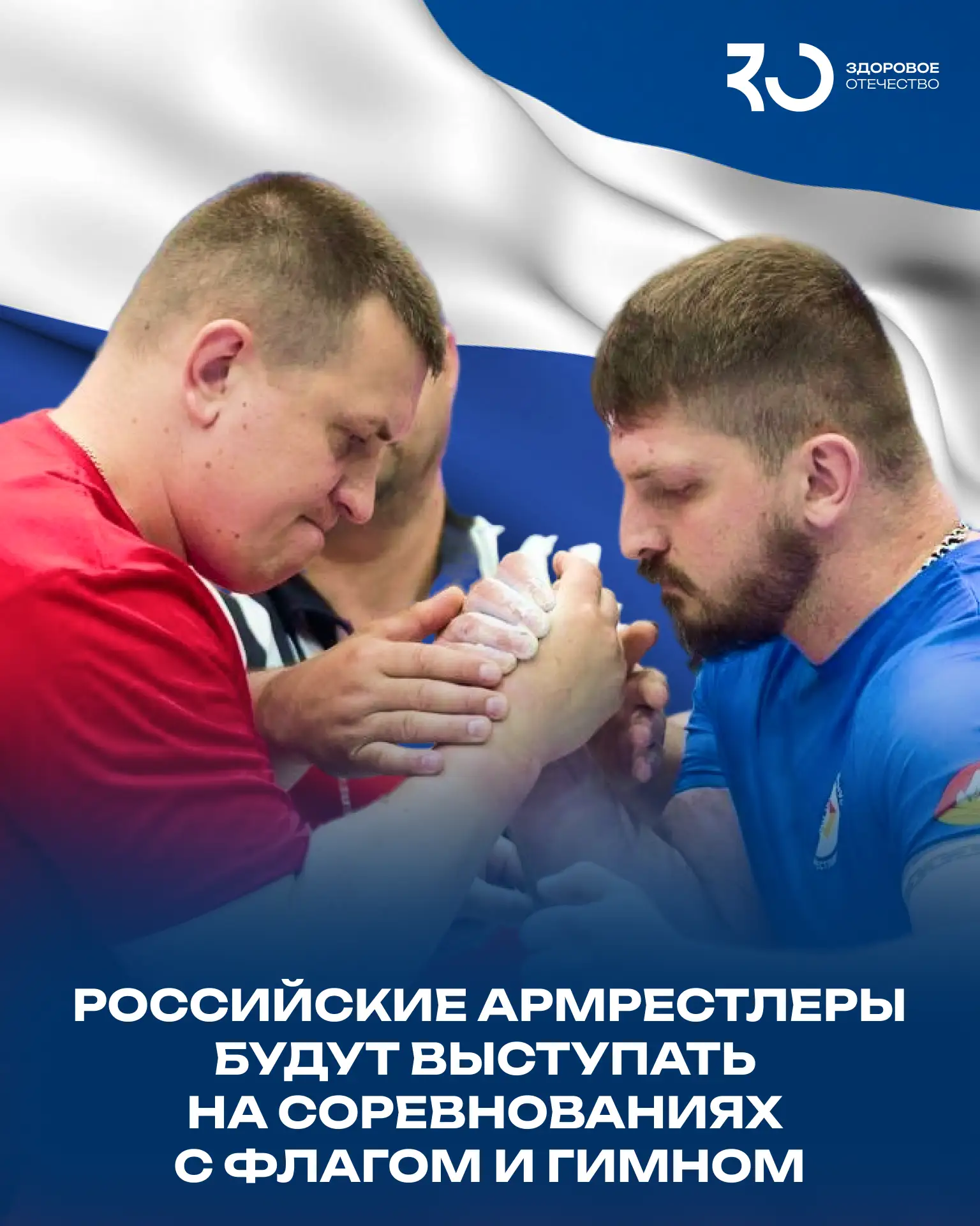 Российские армрестлеры будут выступать на соревнованиях с флагом и гимном🇷🇺

Всемирная федерация а