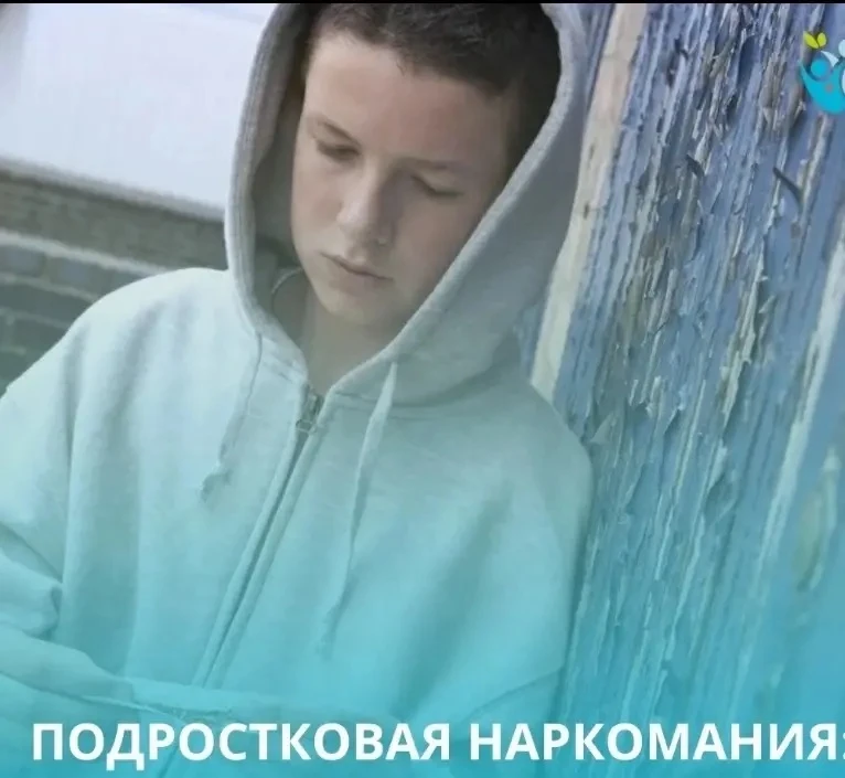 Подростковая наркомания: как защитить ребенка