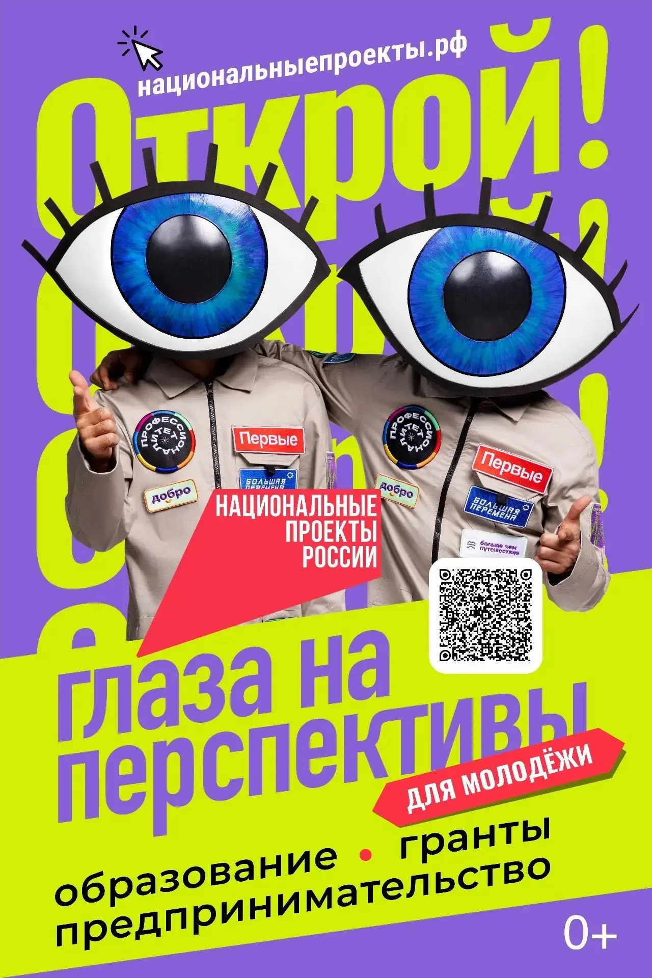 Национальный проект «Молодёжь и дети» открывает новые возможности для молодёжи