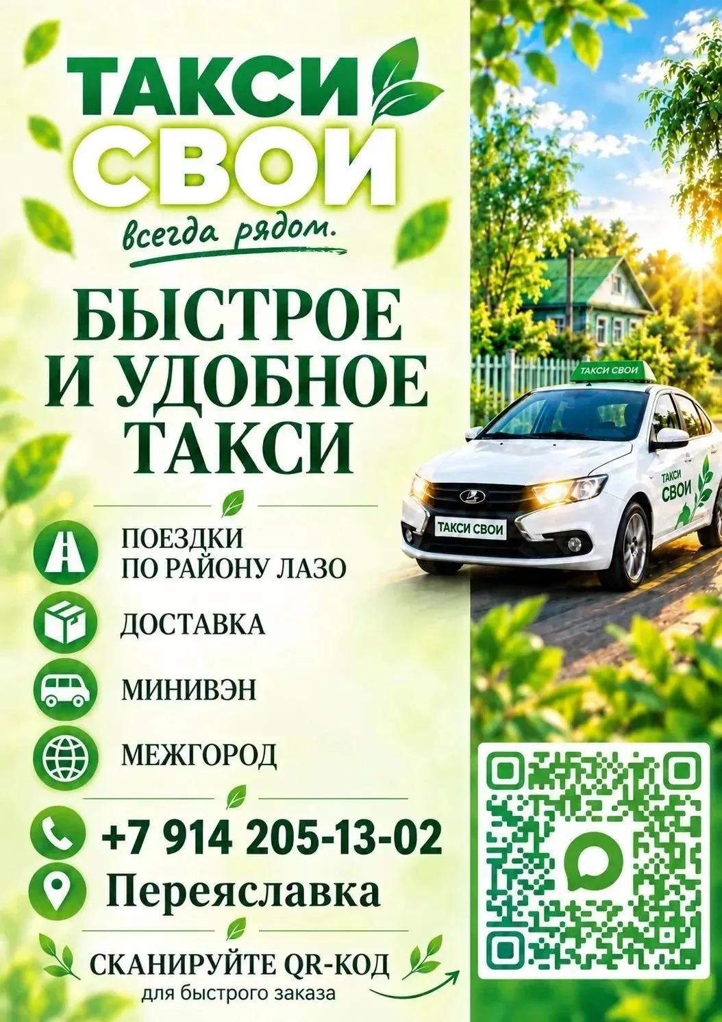 🚕 Нужно ехать? Мы рядом! Садитесь поудобнее — отвезём с комфортом 💚
